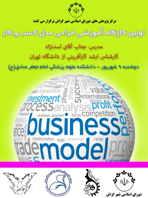 کارگاهی برای کارآفرینان