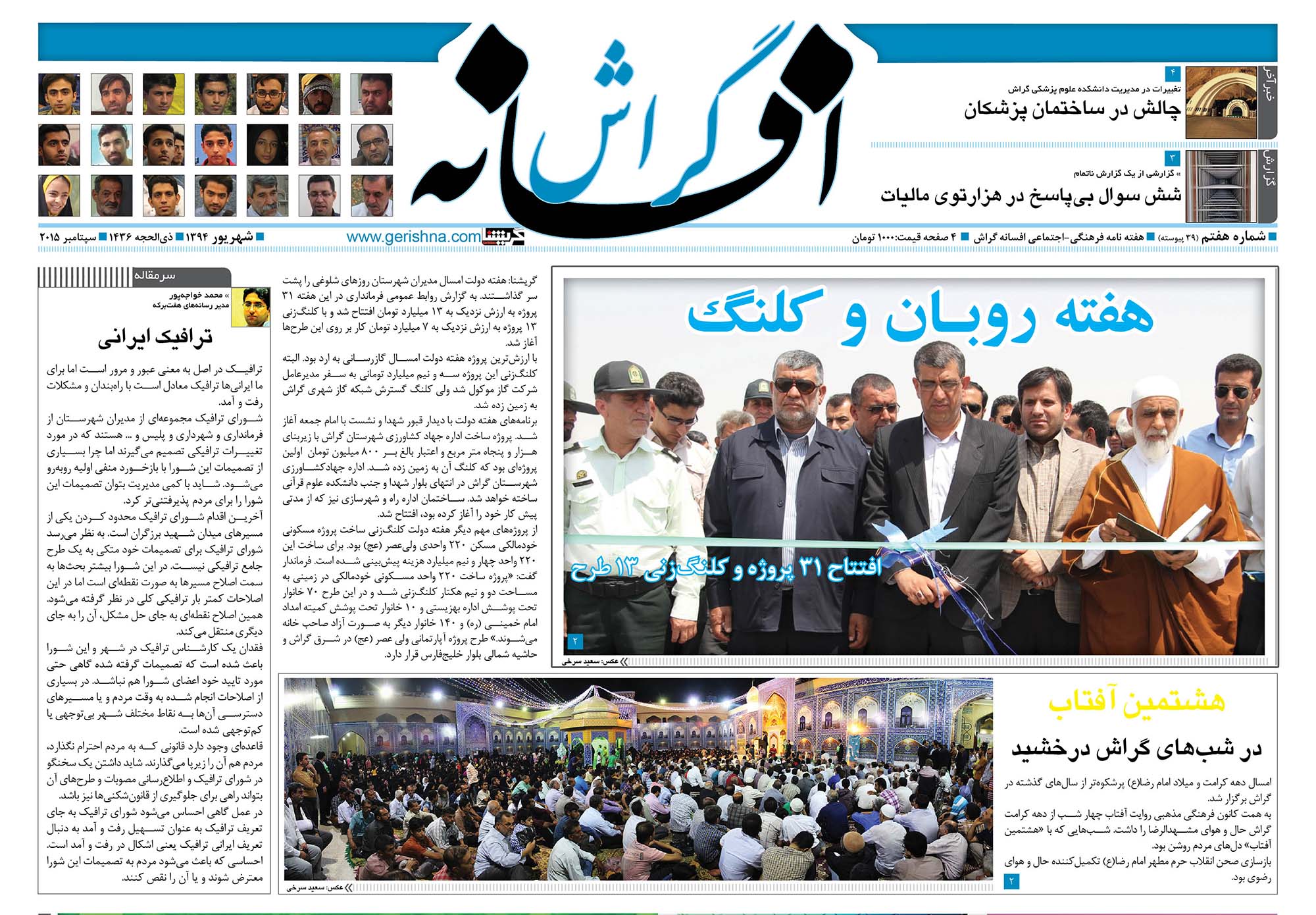 Afsaneh39 «کلنگ و روبان» و «چالش پزشکان» در افسانه ۳۹