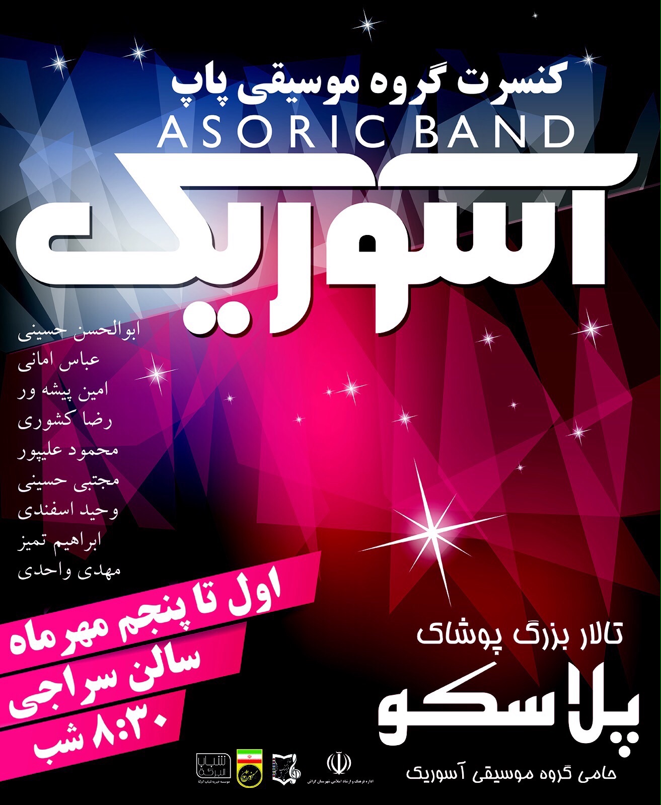 کنسرت گروه «آسوریک» در شب‌های پاییزی گراش