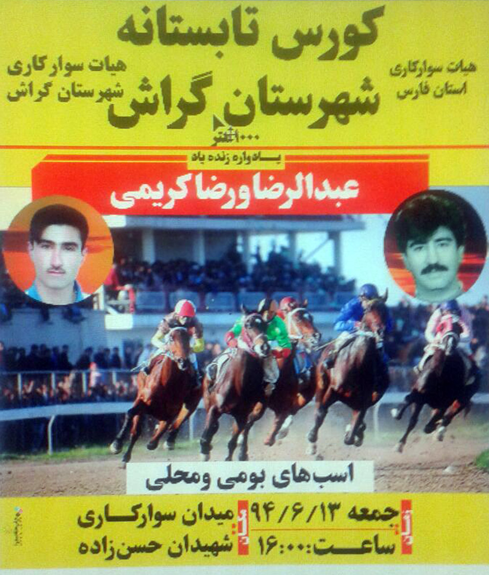 کورس تابستانه اسب‌های جنوب فارس در گراش