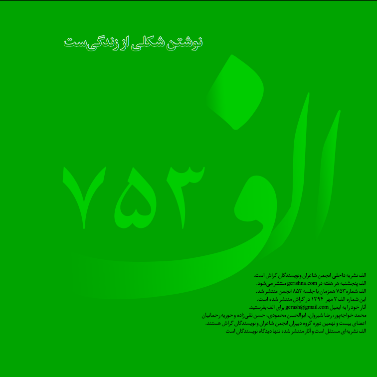 تنهایی پرهیاهوی یک کتابخوار در الف ۷۵۳