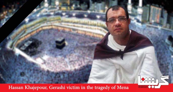 Gerash, Bereaved in the Tragedy of Mena, Still Awaits Its Martyr