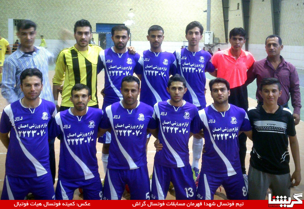 قهرمانی مقتدرانه «شهدا» در فوتسال گراش