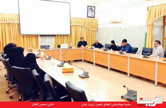 یک دورهمی پردغدغه برای اعضای انجمن تربیت‌بدنی