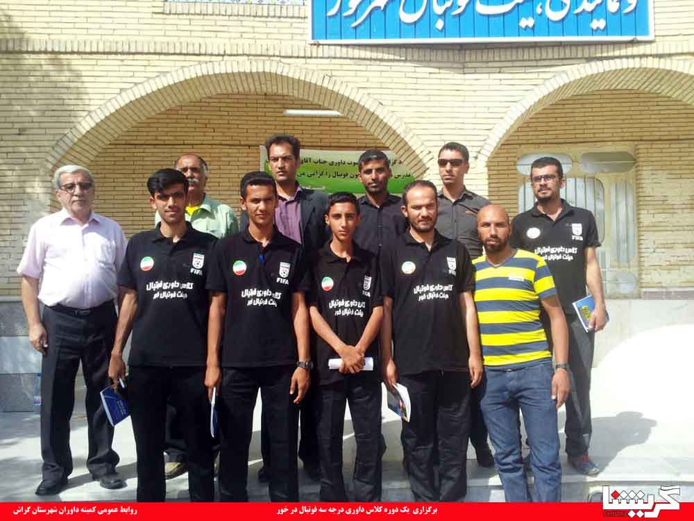 چهار جوان به جمع داوران گراش پیوستند