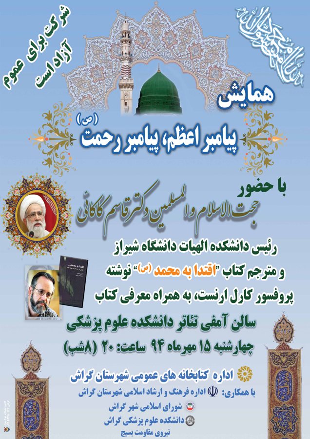 مترجم کتاب «اقتدا به محمد (ص)» در سالن دانشکده علوم پزشکی