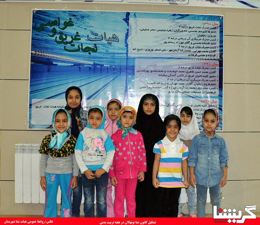 کانون شنای نونهالان دختر به راه افتاد