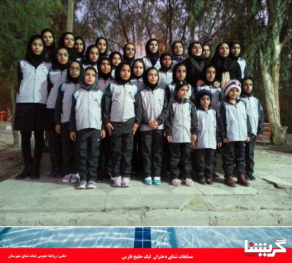 دختران شناگر شمال و جنوب فارس در فسا