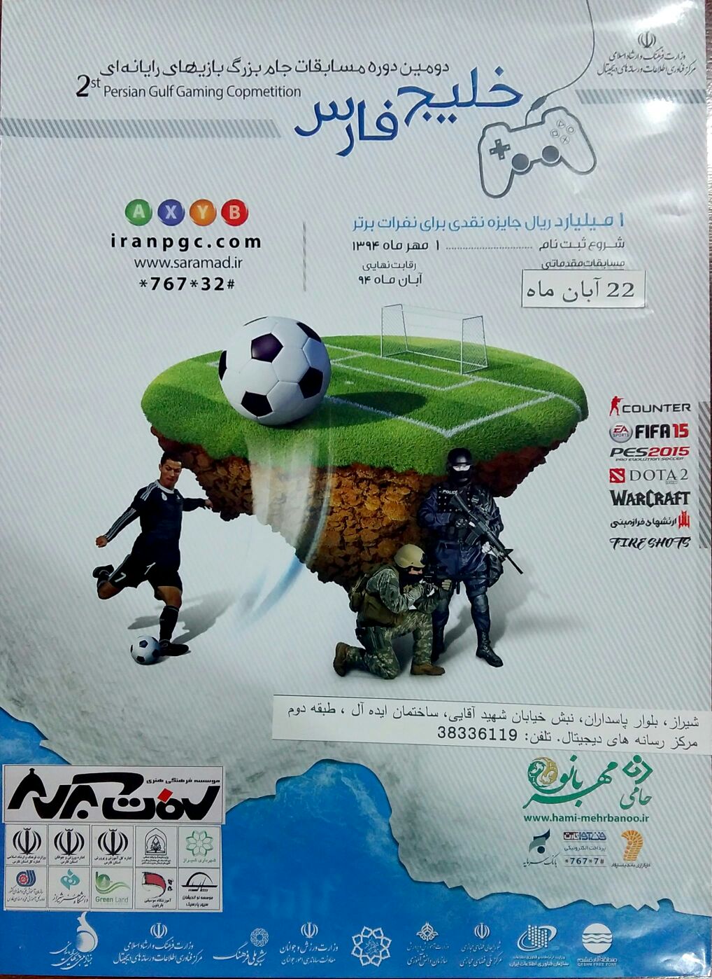 index مشارکت هفت برکه در جام بزرگ بازیهای رایانهای