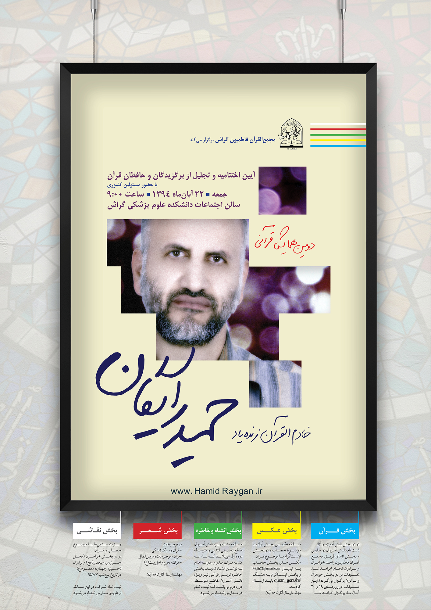 مسابقات فرهنگی به یاد مرحوم حمید رایگان