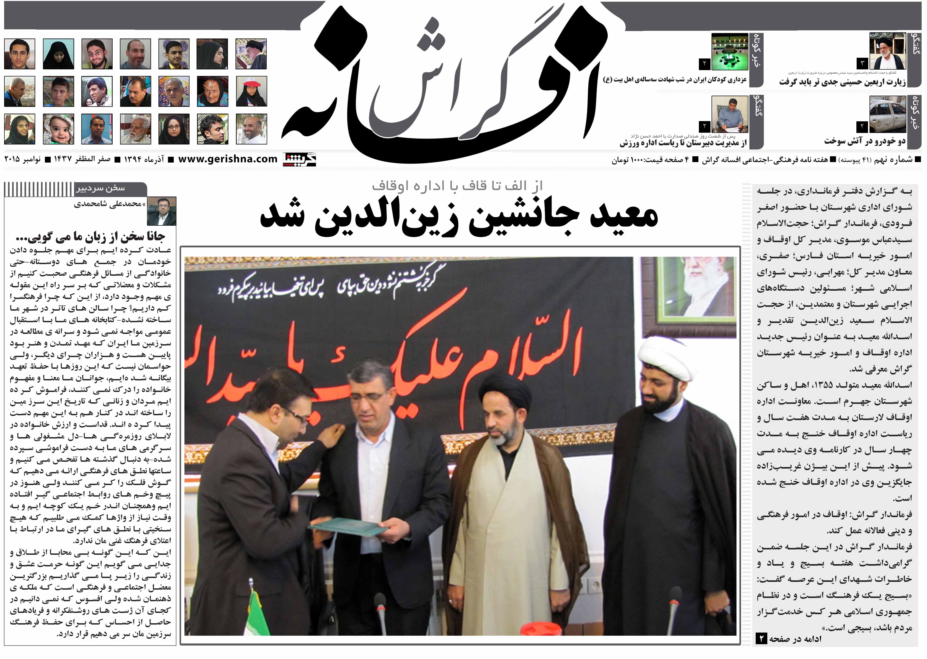 Afsaneh41 اوقاف و ورزش در افسانه ۴۱