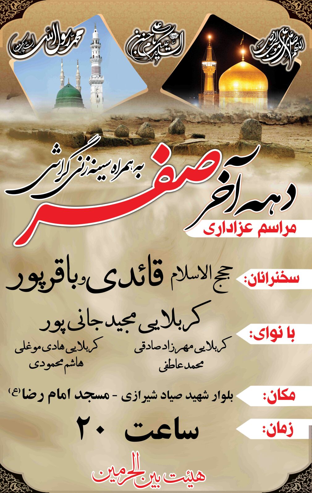 ده شب عزاداری به یاد ده شهید