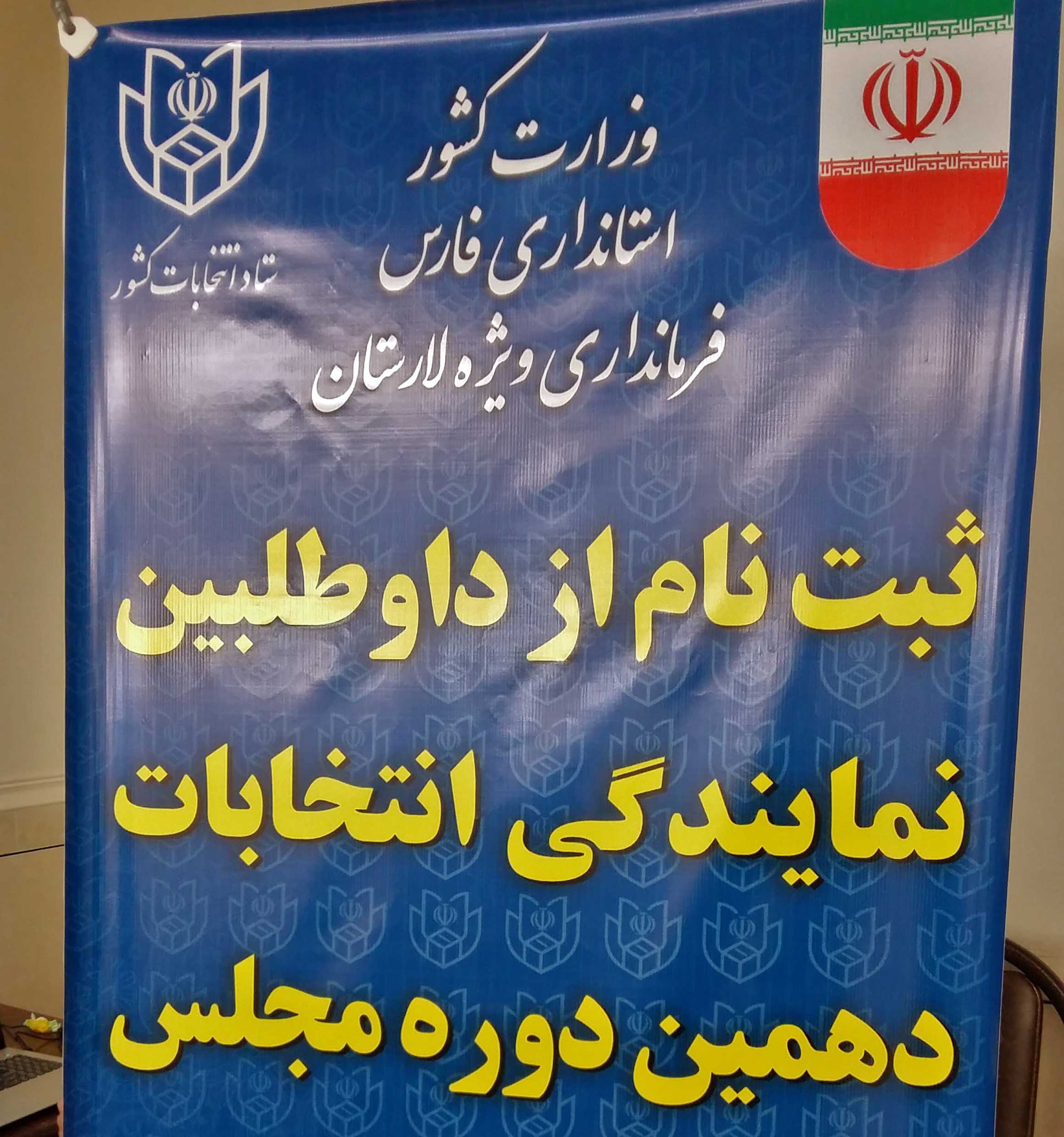 Entekhabat Majles10