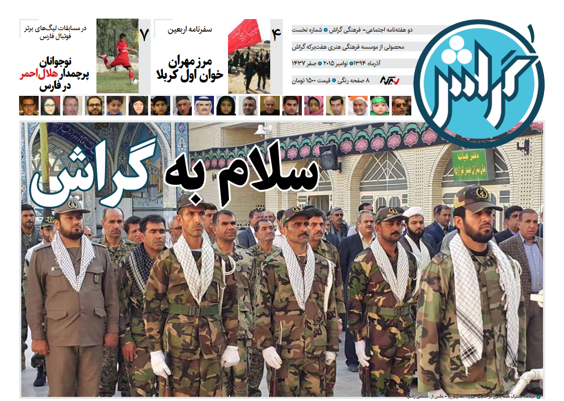 Gerash001png_Page1 «گراش» منتشر شد