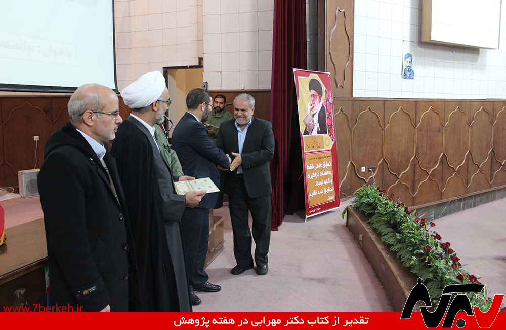 mehrabi تقدیر دانشگاه شهید محلاتی قم از کتاب پژوهشگر گراشی