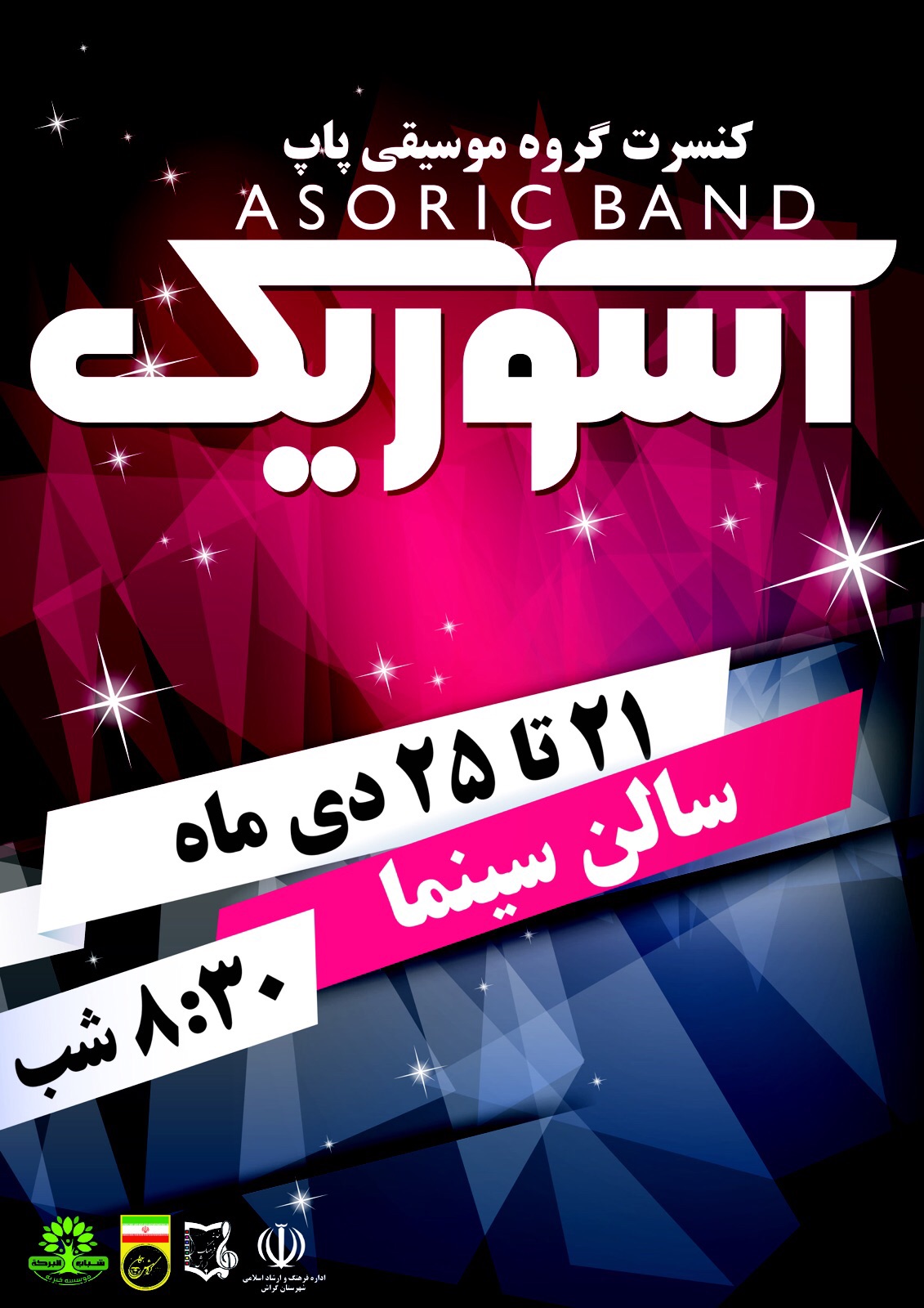 بازگشت آسوریک به صحنه