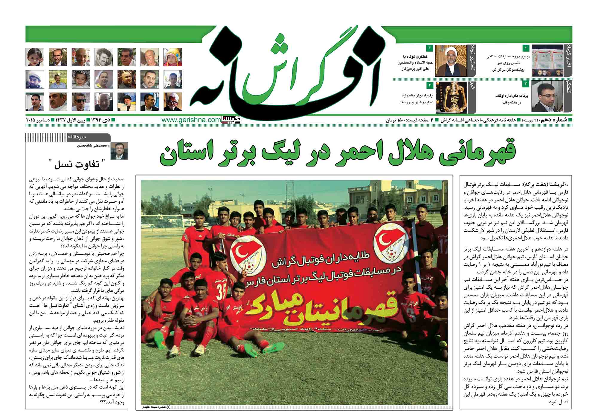 Afsaneh42 افسانه ۴۲: هفته وحدت و قهرمانی سرخها