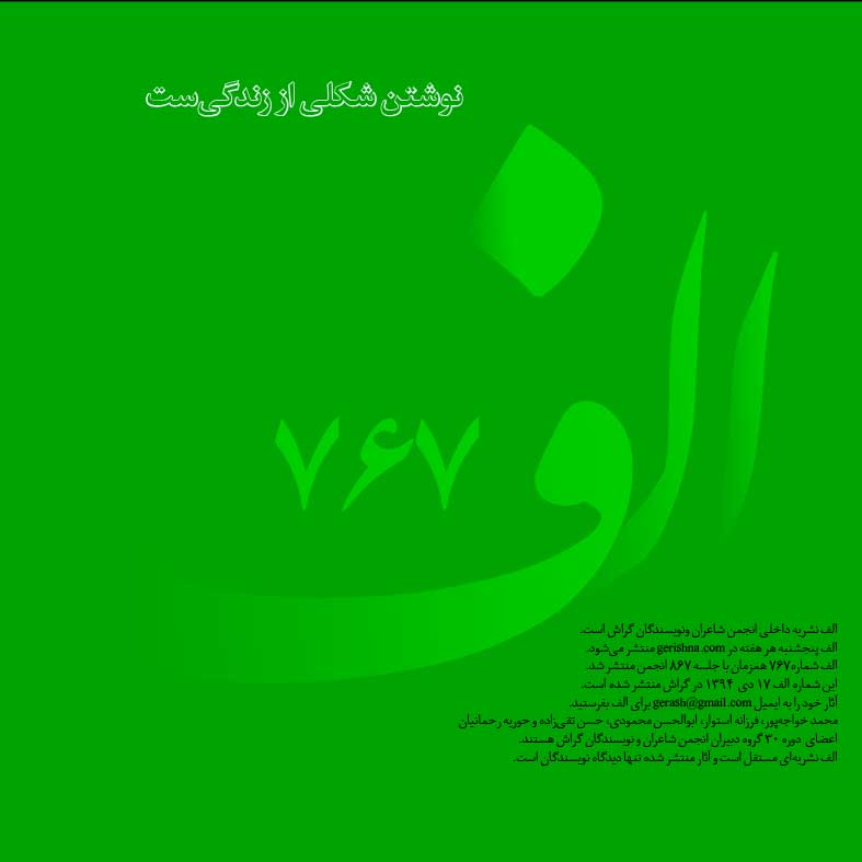 الف ۷۶۷: جایی از شعرم نگاهت را گرفت