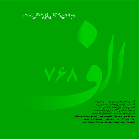 الف ۷۶۸ مثل یک وزغ در گلو