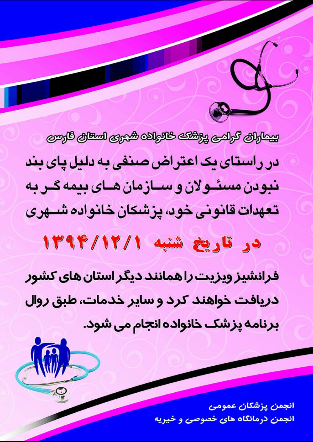 کارت زرد پزشکان خانواده به بیمه‌ها