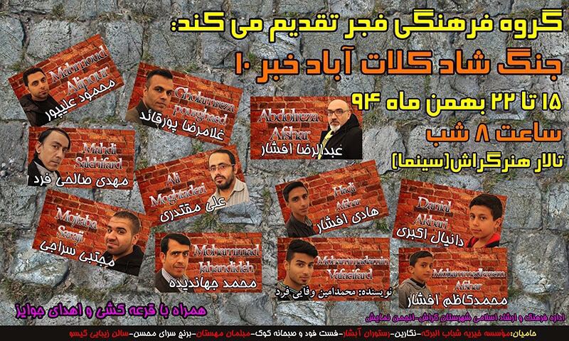 دهمین کلات‌آباد در سینما روی صحنه می‌رود