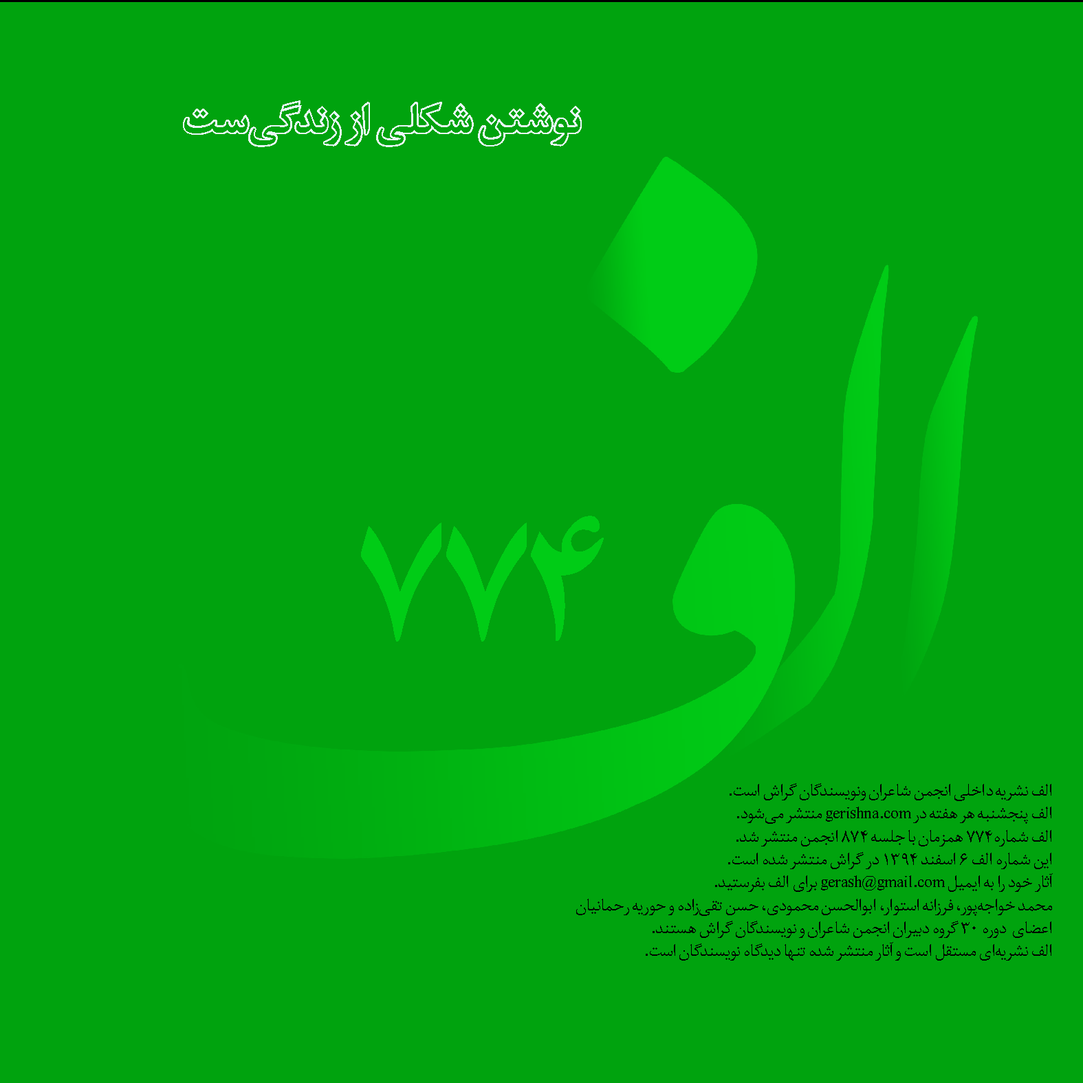 خبرهای ادبی هفته را در الف بخوانید