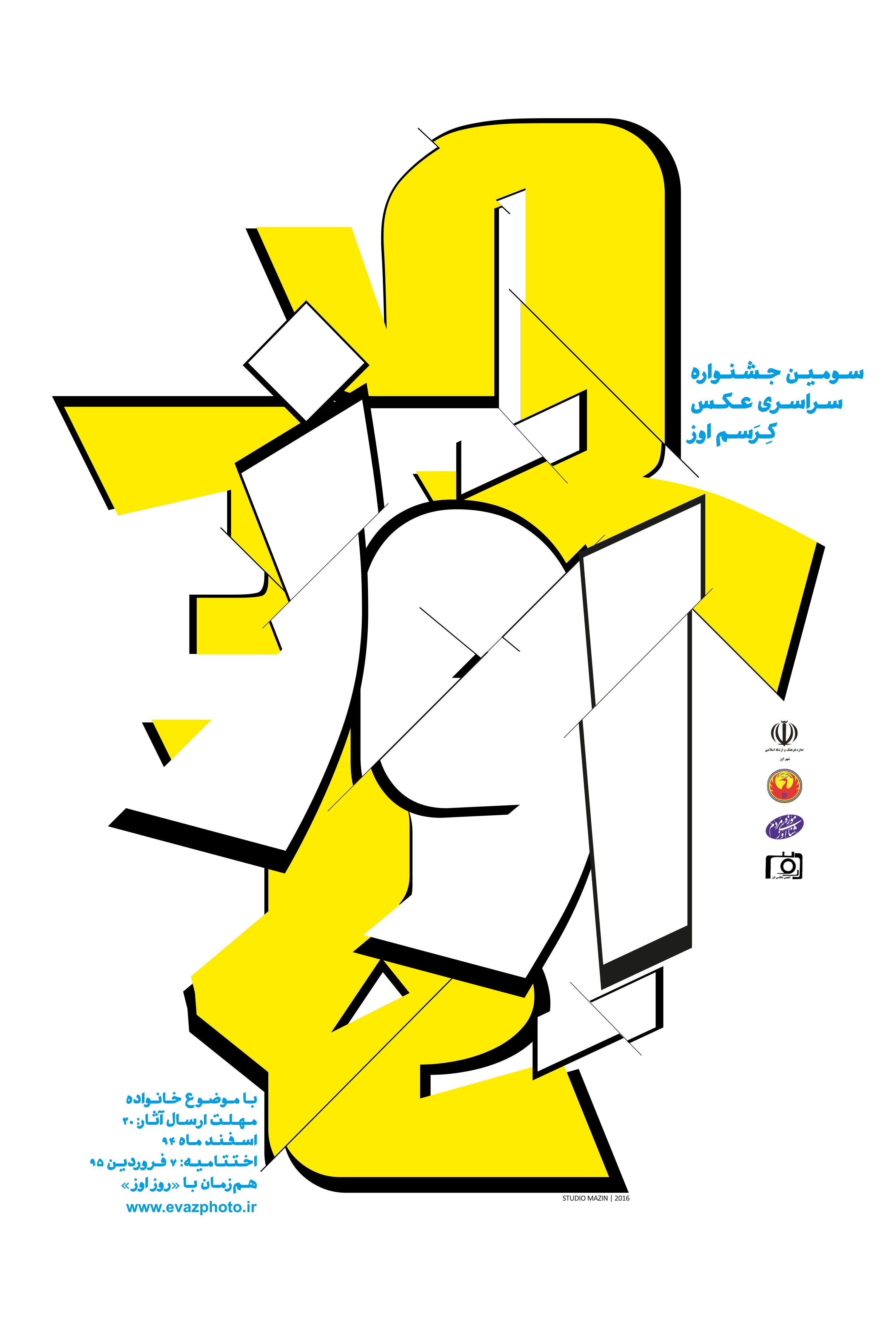 خانواده موضوع سومین جشنواره عکس کِرَسم اوز