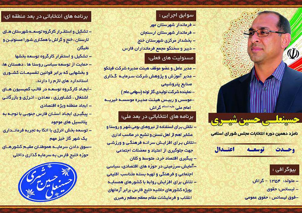 حسین‌شیری از فرمانداری به سمت مجلس