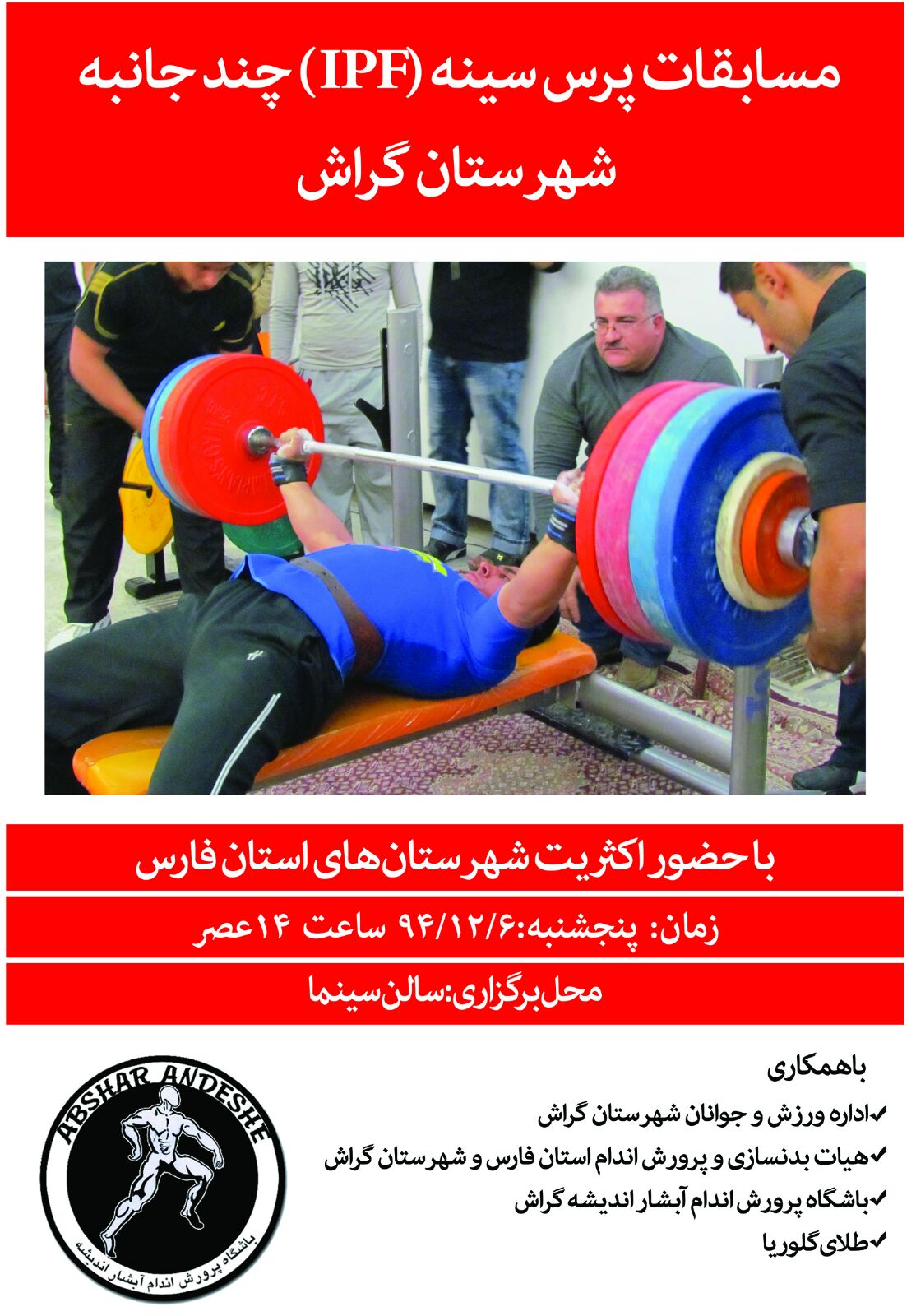 گراش میزبان مسابقات پرس سینه