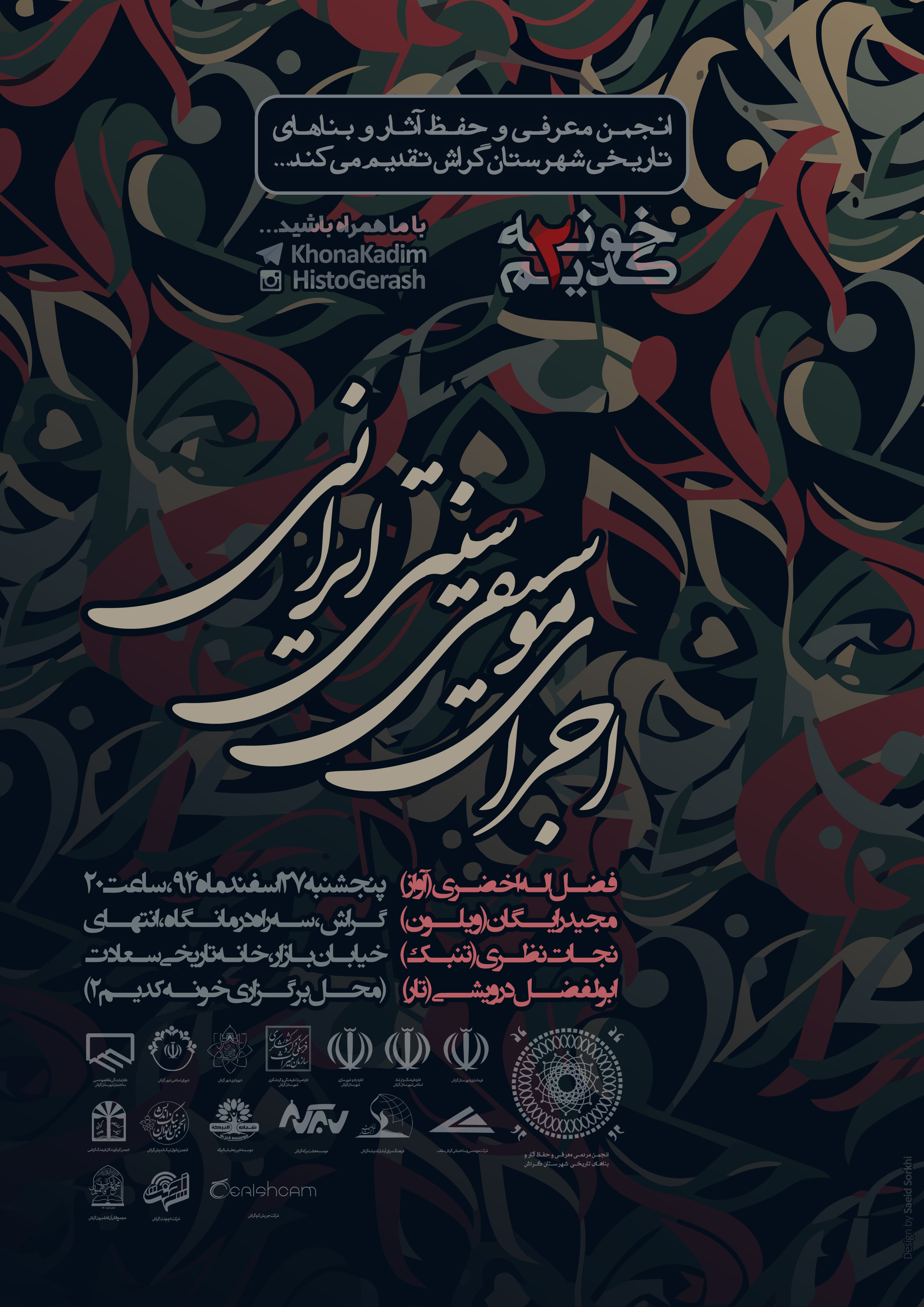 Music-Poster-Final اجرای موسیقی ایرانی در خانه تاریخی سعادت