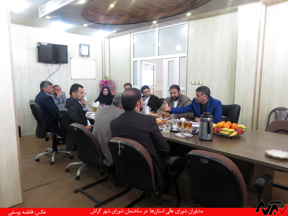 بررسی برگزاری جلسه اعضای شورای عالی استان‌ها در گراش