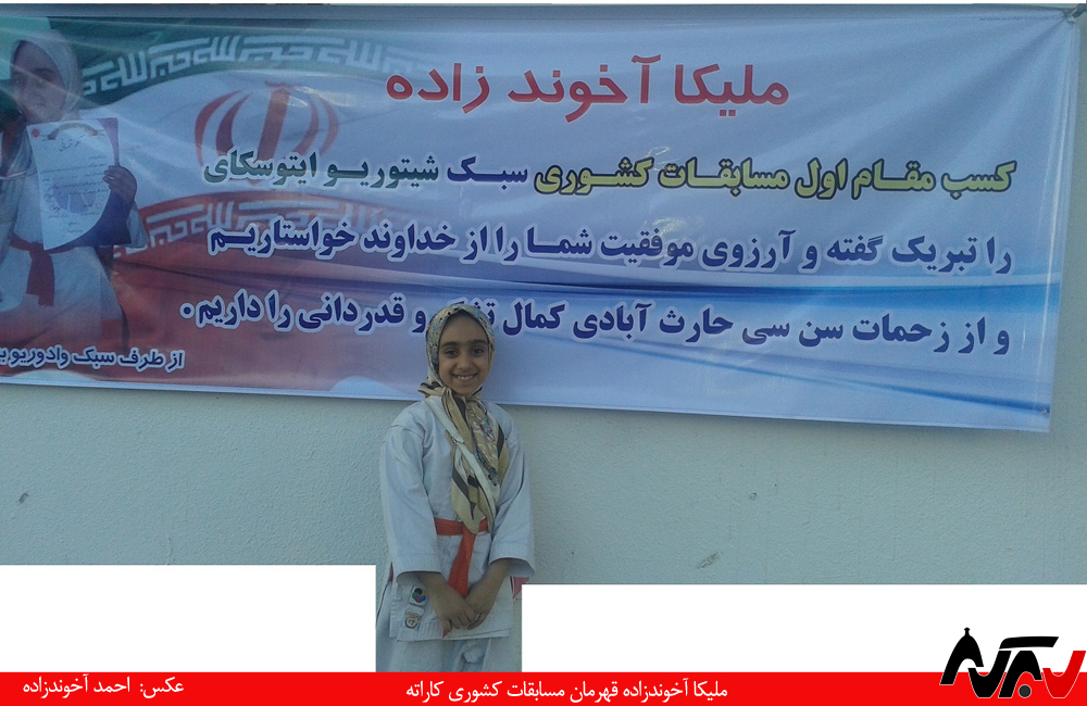 مدال طلای کشوری بر گردن کاراته‌کای خردسال گراشی