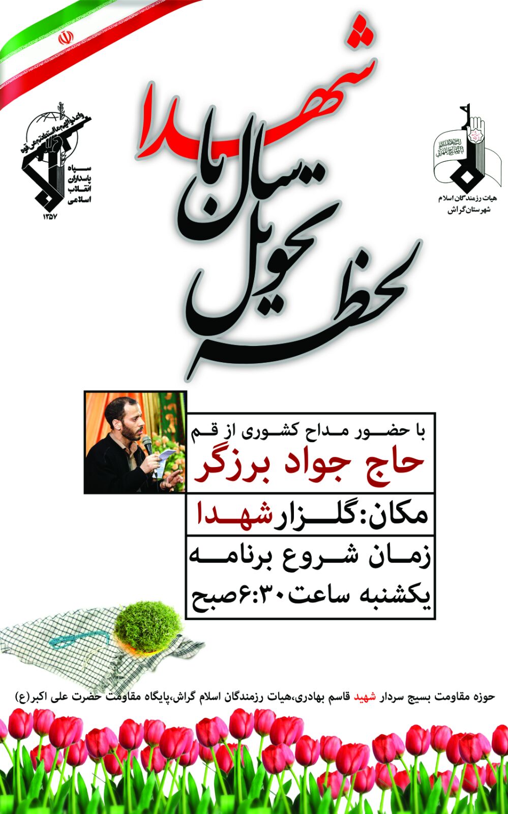 index تحویل سال ۹۵ در کنار شهدا