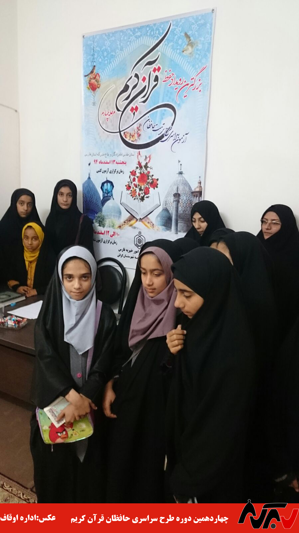 مسابقات سراسری حافظان قرآن به میزبانی اداره اوقاف