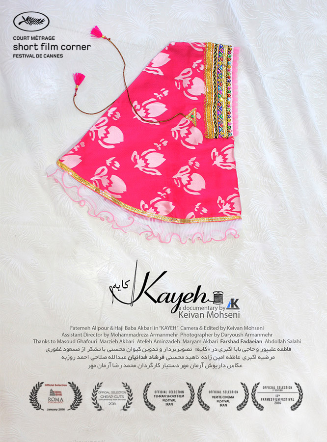 «کایه»ی کیوان، از کل تا کن