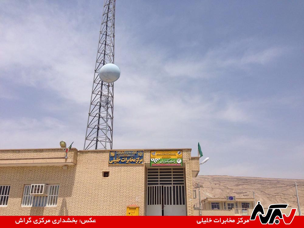 اینترنت پرسرعت به روستای خلیلی رسید