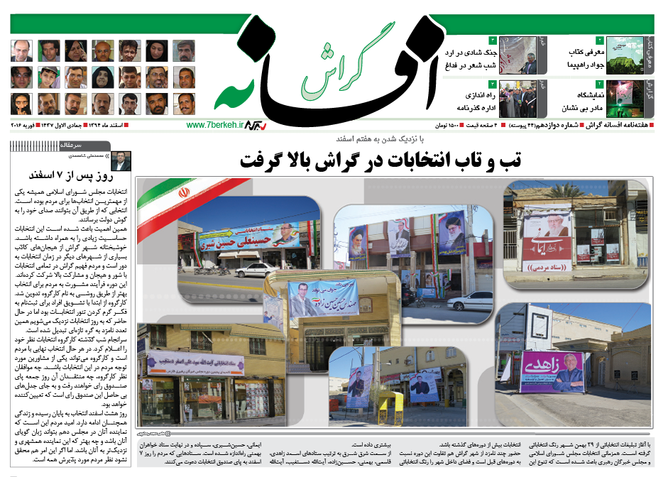 Afsaneh44 افسانه ۴۴: انتخابات و بیطرفی افسانه گراش