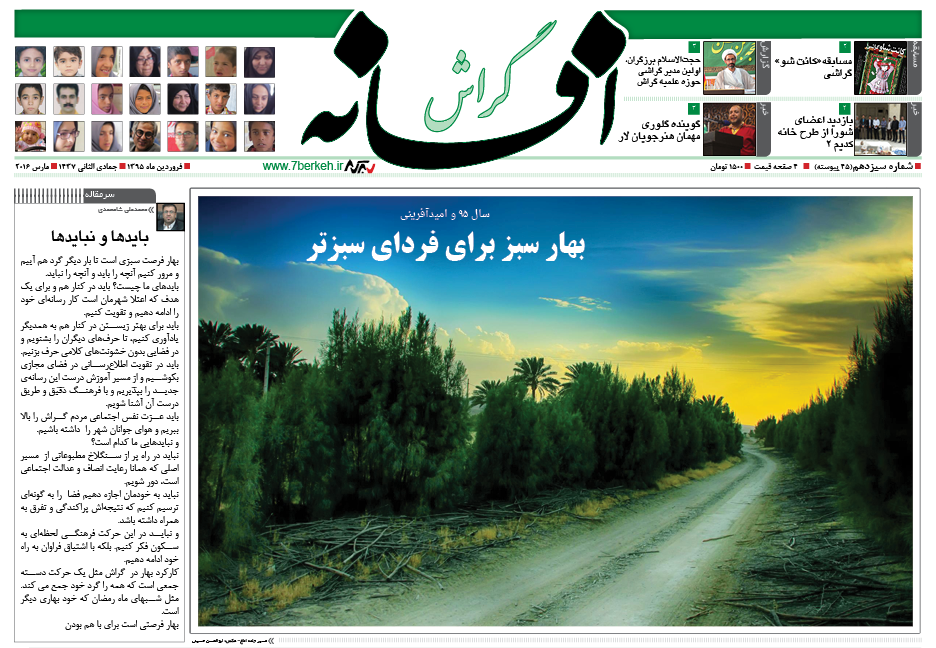 Afsaneh45 افسانه ۴۵: نشریهای به سبزی بهار