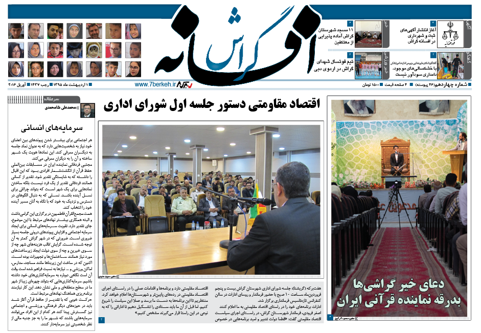 Afsaneh46 افسانه ۴۶: اقتصادی مقاومتی و افتخارآفرین قرآنی