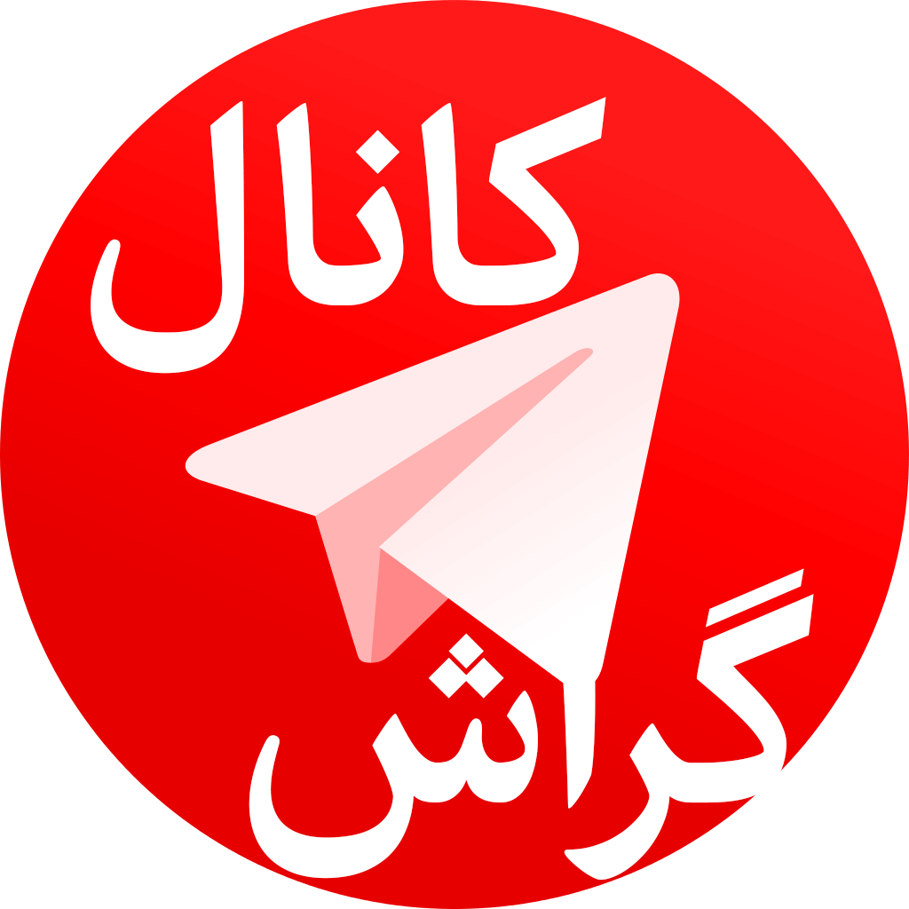 Channel Gerash Channel Gerash