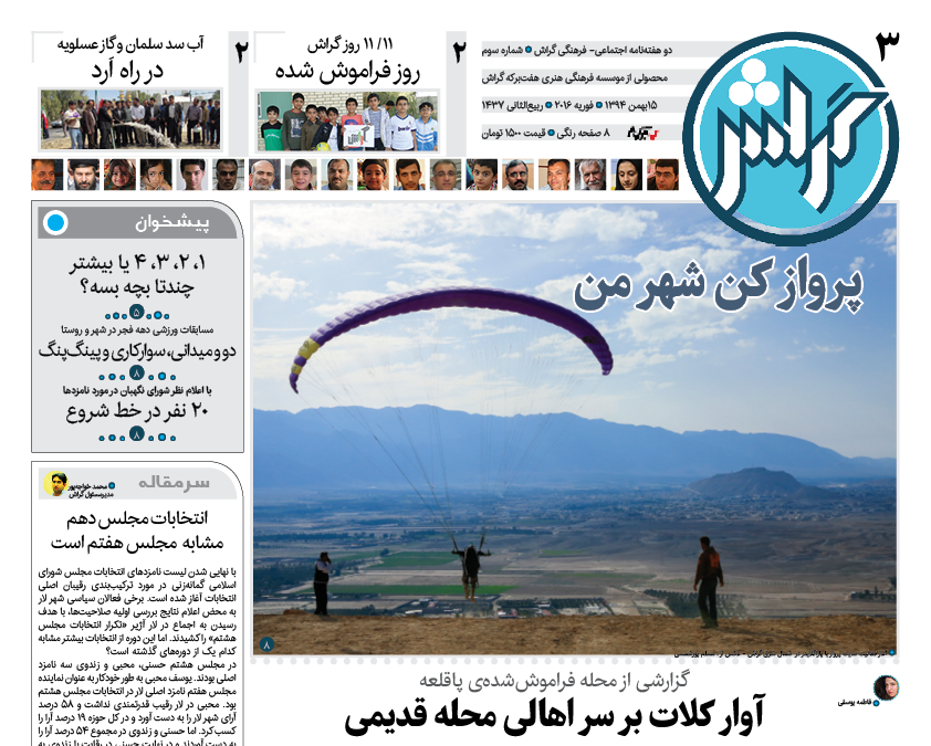 گراش ۳- سفر به محله پاقلعه