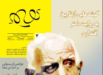شماره دوم هیمه منتشر شد
