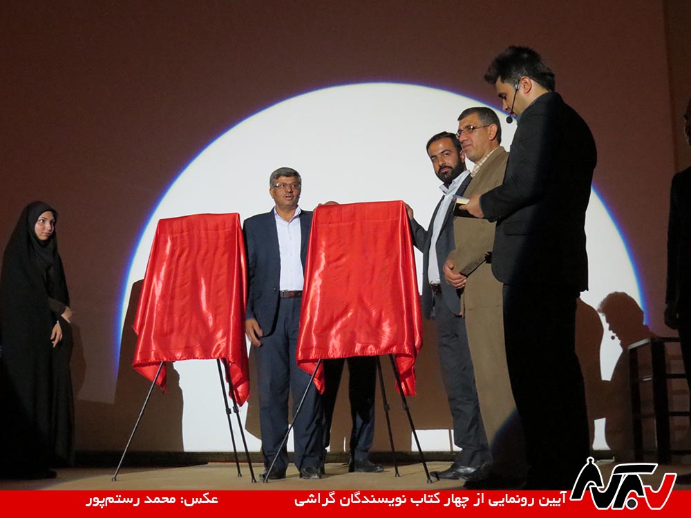 13950222 - Ketab (22) رونمایی از کارنامه کتاب گراشیها