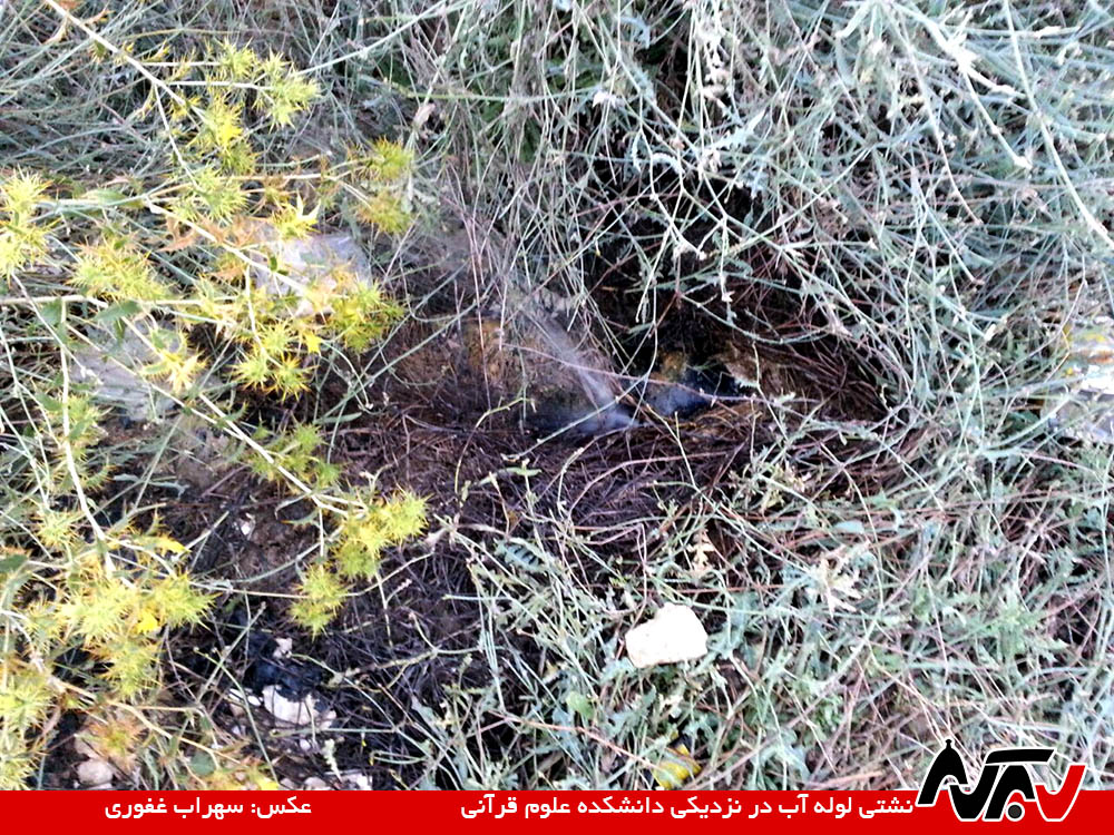 AB-Looleh از چشم شما-۱۷: مگر آب سرمایه ملی نیست؟