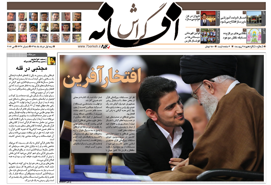 Afsaneh48 «افتخارآفرین» در افسانه ۴۸