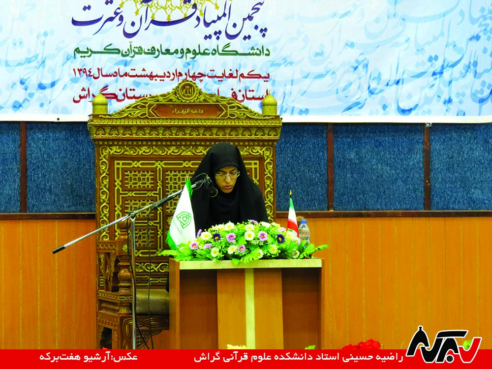 استاد مجمع‌القرآن نفر اول حفظ در المپیاد دانشگاهی شد