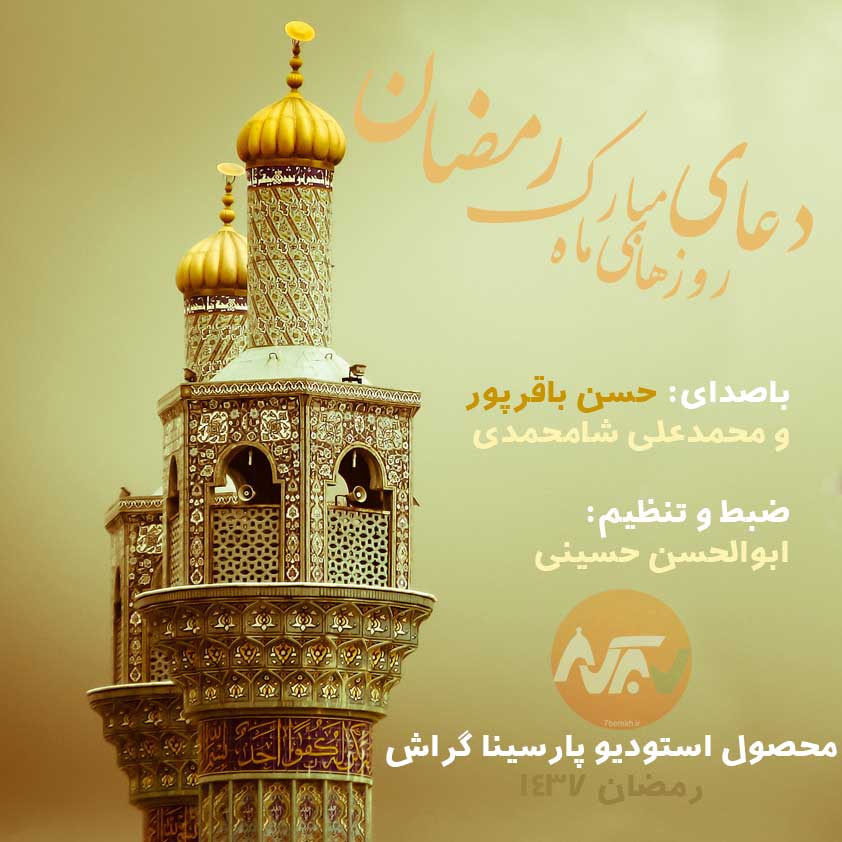 Ramezan Cover
