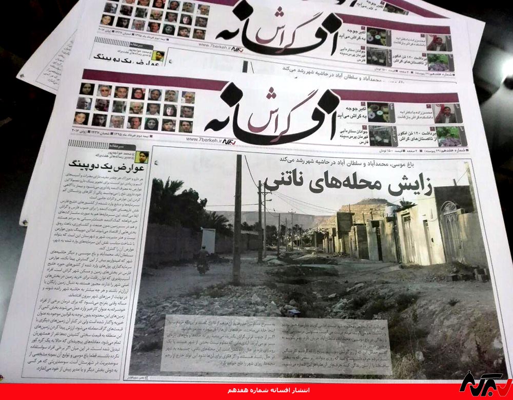 afsaneh «محلههای ناتنی» در افسانه ۴۹