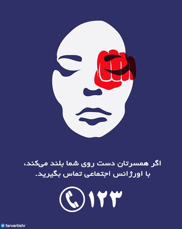 گراش اورژانس اجتماعی ندارد