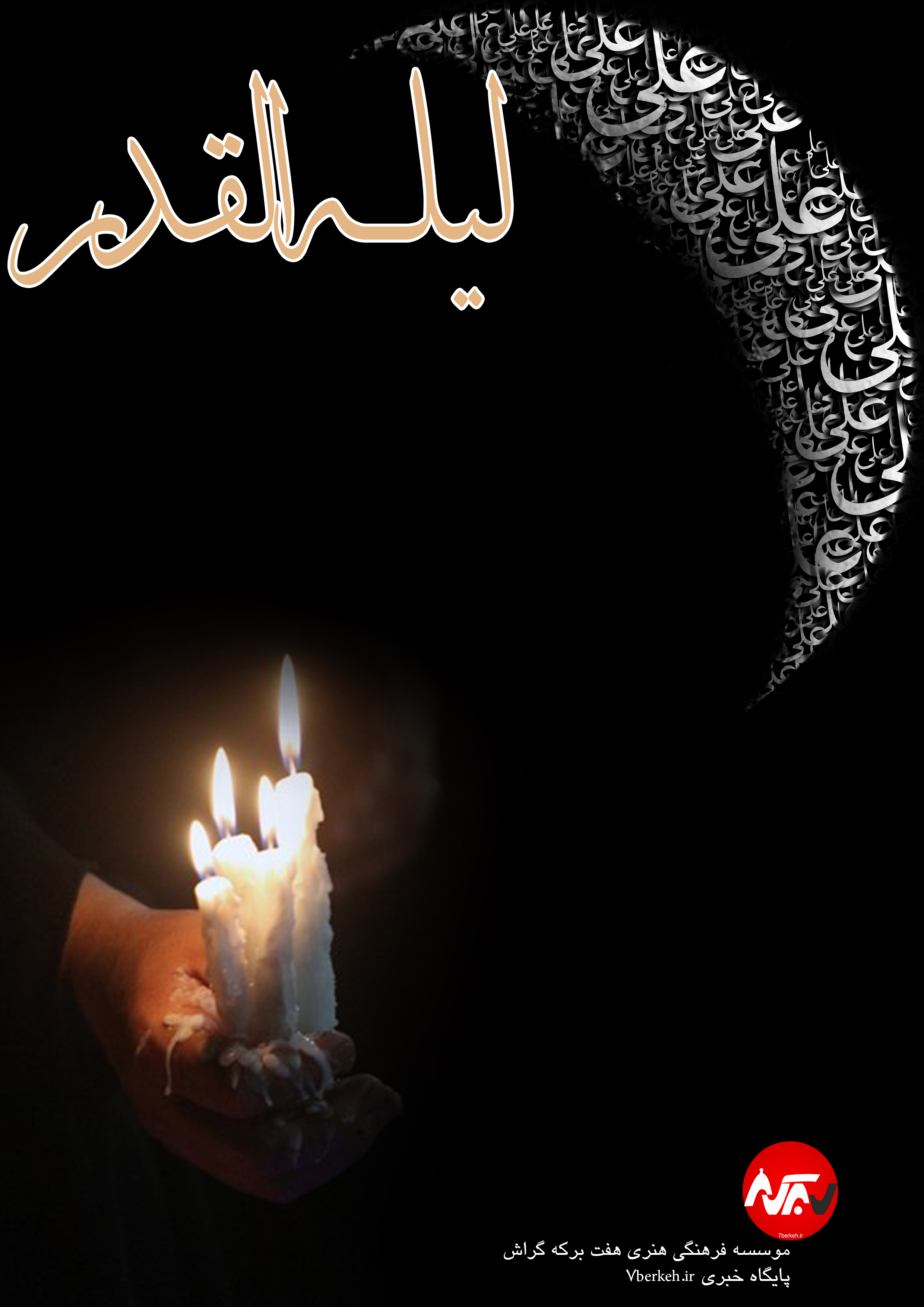 پوستر قدر